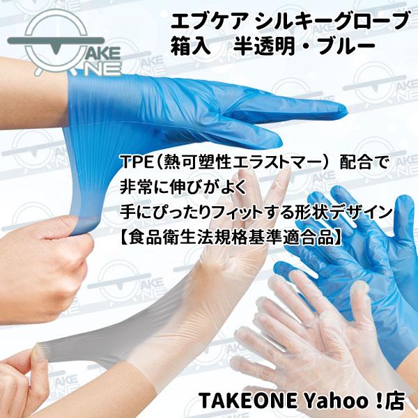 使い捨て手袋 ポリエチレン手袋 エブノ 『10箱』 1箱100枚入 半透明 エブケアシルキーグローブ 箱入 no.3061 介護用手袋 作業用手袋 業務用手袋 食品衛生法適合 | エブノ | 06
