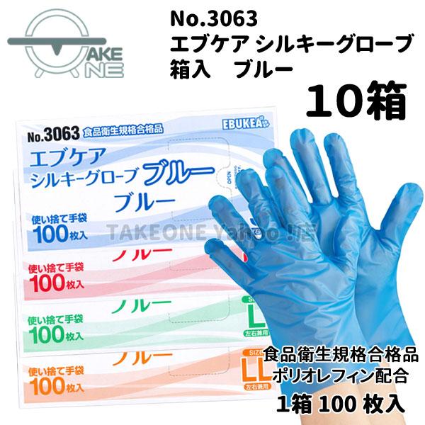 使い捨て手袋 ポリエチレン手袋 エブノ 『10箱』 1箱100枚入 半透明 エブケアシルキーグローブ 箱入 no.3061 介護用手袋 作業用手袋 業務用手袋 食品衛生法適合 | エブノ | 05