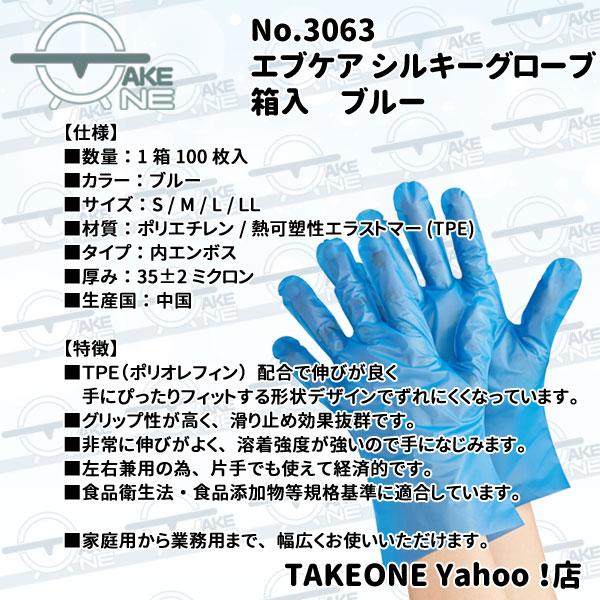 使い捨て手袋 ポリエチレン手袋 エブノ 『10箱』 1箱100枚入 半透明 エブケアシルキーグローブ 箱入 no.3061 介護用手袋 作業用手袋 業務用手袋 食品衛生法適合 | エブノ | 07