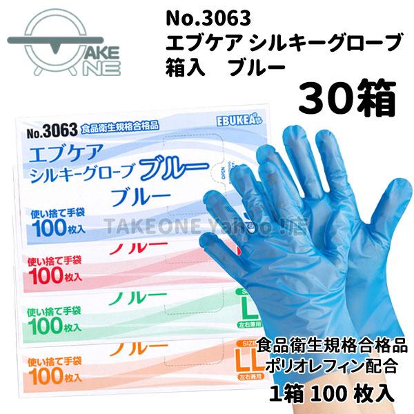 使い捨て手袋 ポリエチレン手袋 エブノ 『30箱』 1箱100枚入 半透明 エブケアシルキーグローブ 箱入 no.3061 介護用手袋 作業用手袋 業務用手袋 食品衛生法適合 | エブノ | 05