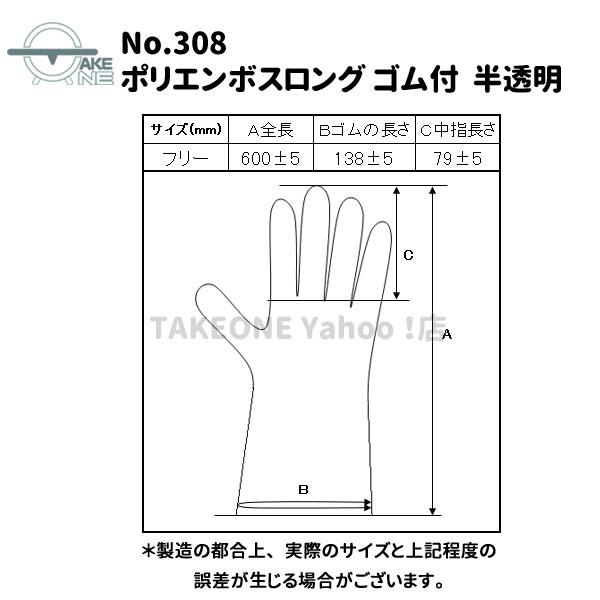 ビニール手袋 ロング ポリエチレン 30枚入 使い捨て手袋 腕カバー フリーサイズ 水回り 作業用手袋 エブノ ポリエンボスロング ゴム付 半透明 no.308｜takeone-e｜04