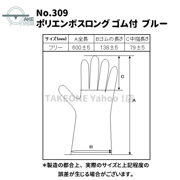使い捨て手袋 ロング ポリエチレン『10箱』 1箱30枚入 腕カバー フリーサイズ 水回り 作業用手袋 エブノ ポリエンボスロング ゴム付 ブルー no.309 | エブノ | 03