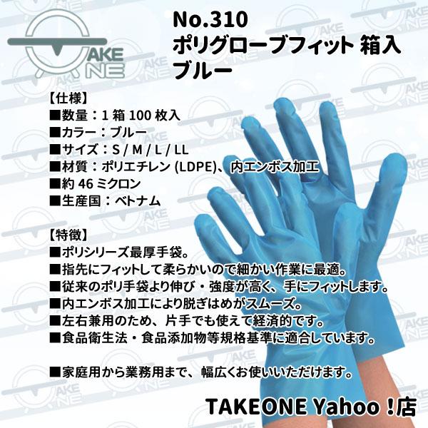 ポリ使い捨て手袋 ポリエチレン手袋 ブルー エブノ 『10箱』 1箱 100枚入 s m l ll 厚手 ポリグローブフィット 食品衛生法適合 no.310 |  | 06