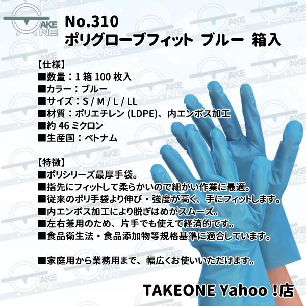 ポリ使い捨て手袋 ポリエチレン手袋 ブルー エブノ 『10箱』 1箱 100枚入 s m l ll 厚手 ポリグローブフィット 食品衛生法適合 no.310 | エブノ | 06