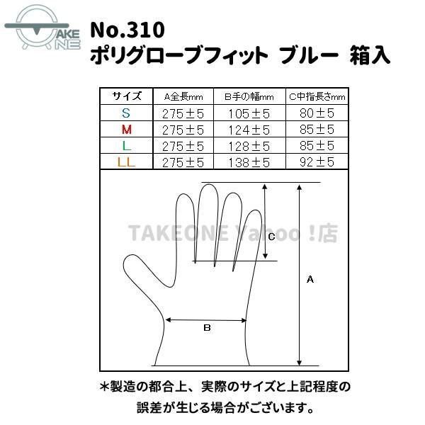 ポリ使い捨て手袋 ポリエチレン手袋 ブルー エブノ 1箱 100枚入 s m l ll 厚手 ポリグローブフィット 食品衛生法適合 no.310 | エブノ | 07
