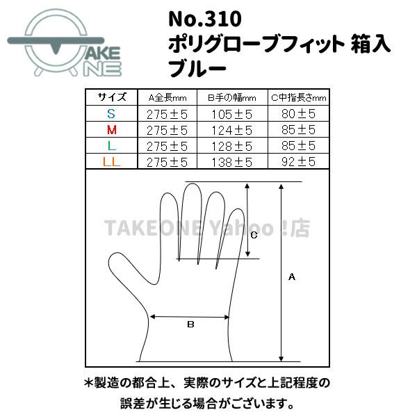 ポリ使い捨て手袋 ポリエチレン手袋 ブルー エブノ 『1ケース/40箱』 1箱 100枚入 s m l ll 厚手 ポリグローブフィット 食品衛生法適合 no.310 |  | 07