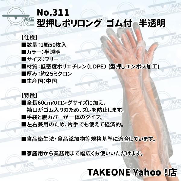 使い捨て手袋 ロング エブノ 型押しポリロング 裾ゴム付 半透明 1箱 50枚入 『5箱』 ポリエチレン 腕カバー フリー水回り 作業用手袋 311 | エブノ | 02