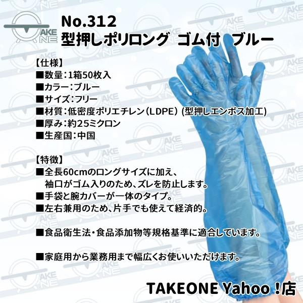 使い捨て手袋 ロング エブノ 型押しポリロング 裾ゴム付 ブルー 1箱 50枚入 『5箱』 ポリエチレン 腕カバー フリー水回り 作業用手袋 312 | エブノ | 02