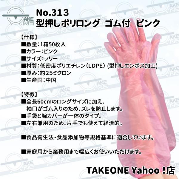 使い捨て手袋 ロング エブノ 型押しポリロング 裾ゴム付 ピンク 1箱 50枚入 『1箱』 ポリエチレン 腕カバー フリー水回り 作業用手袋 313 | エブノ | 02