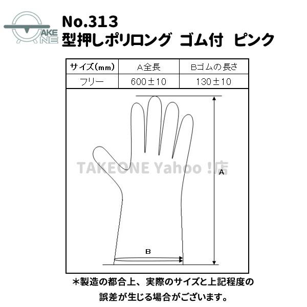 使い捨て手袋 ロング エブノ 型押しポリロング 裾ゴム付 ピンク 1箱 50枚入 『1ケース/40箱』 ポリエチレン 腕カバー フリー水回り 作業用手袋 313 | エブノ | 03