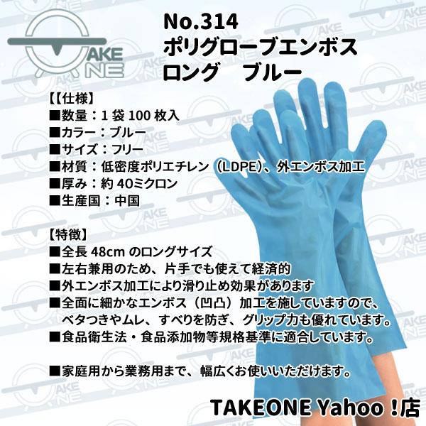ポリエチレン使い捨て手袋 ロング ブルー 『10袋』 1袋 100枚入 ポリグローブエンボスロング エブノ エブノ 食品衛生法適合 掃除 作業 no.314 | エブノ | 02