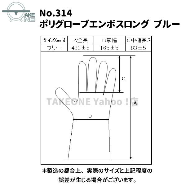 ポリエチレン使い捨て手袋 ロング ブルー 1袋 100枚入 ポリグローブエンボスロング エブノ エブノ 食品衛生法適合 掃除 作業 no.314 | エブノ | 03