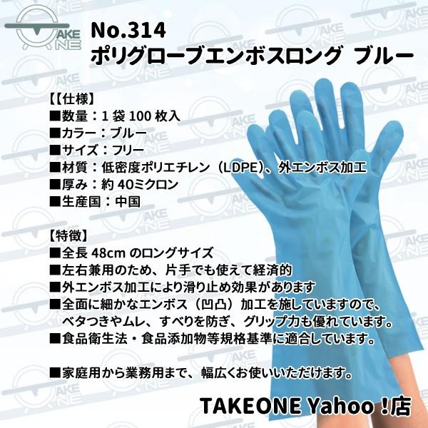 ポリエチレン使い捨て手袋 ロング ブルー 『1ケース/20袋』 1袋 100枚入 ポリグローブエンボスロング エブノ エブノ 食品衛生法適合 掃除 作業 no.314 | エブノ | 02