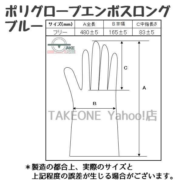 ブルー ロングタイプ ポリグローブエンボス 使い捨て 手袋 No.314:1袋100枚入 エブノ :314-1p:テイクワンYahoo!店 - 通販 - Yahoo!ショッピング ブルー ロングタイプ ポリグローブエンボス 使い捨て 手袋 No.314:1袋100枚入 エブノ :314-1p:テイクワンYahoo!店 - 通販 - Yahoo!ショッピング