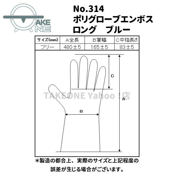 ポリエチレン使い捨て手袋 ロング ブルー 『5袋』 1袋 100枚入 ポリグローブエンボスロング エブノ エブノ 食品衛生法適合 掃除 作業 no.314 | エブノ | 03