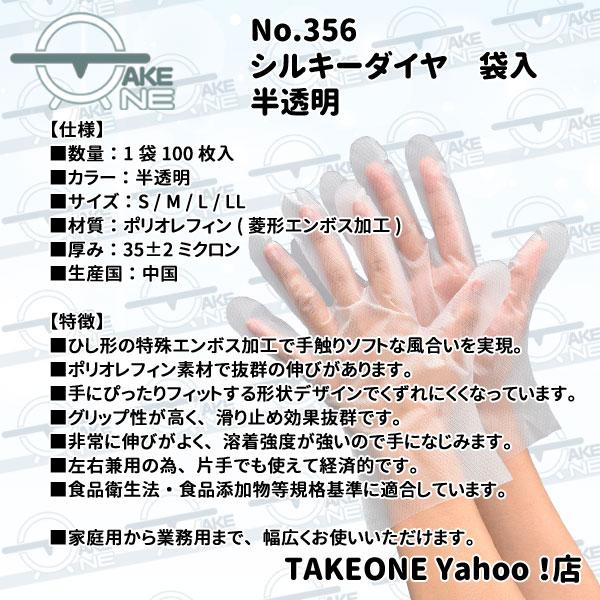 ポリ手袋 使い捨て手袋 作業用手袋『1ケース/60袋』 1袋 100枚入  s m l ll シルキーダイヤ 半透明 袋入 356 エブノ エブノ 食品衛生法適合 | エブノ | 06