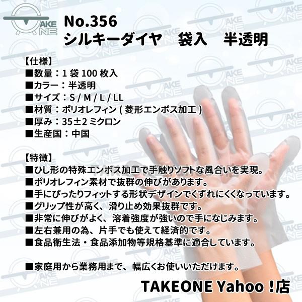 ポリ手袋 使い捨て手袋 作業用手袋 1袋 100枚入  s m l ll シルキーダイヤ 半透明 袋入 356 エブノ エブノ 食品衛生法適合 | エブノ | 06