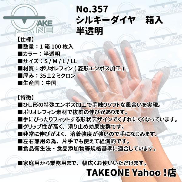 ポリ手袋 使い捨て手袋 作業用手袋 『10箱』 1箱 100枚入 s m l ll シルキーダイヤ 半透明 箱入 357 エブノ エブノ 食品衛生法適合 | エブノ | 06