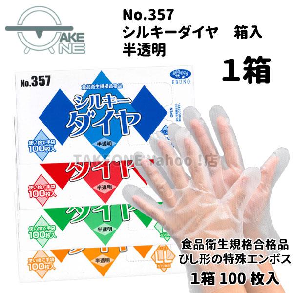 エブノ ポリ手袋 使い捨て手袋 作業用手袋 1箱 100枚入 s m l ll