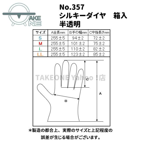 ポリ手袋 使い捨て手袋 作業用手袋  『30箱』 1箱 100枚入 s m l ll シルキーダイヤ 半透明 箱入 357 エブノ エブノ 食品衛生法適合 | エブノ | 07