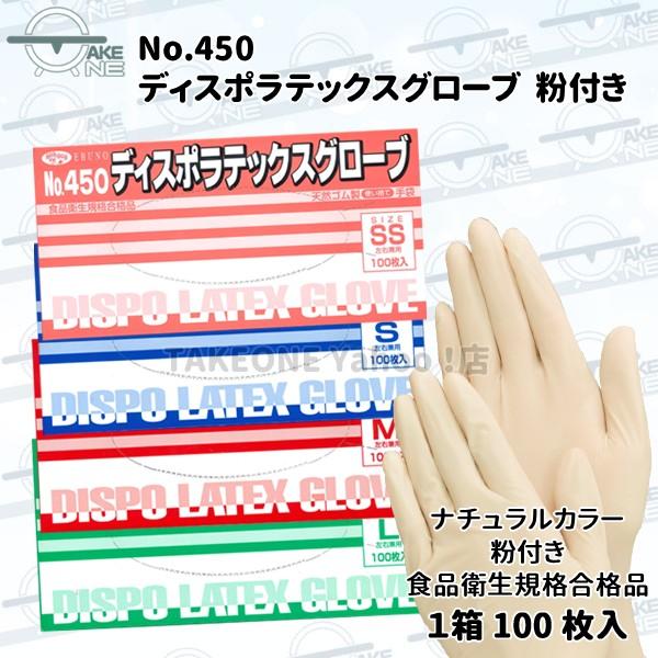 天然ゴム手袋 ラテックス手袋 『5箱』 1箱100枚入 エブノ ディスポラテックスグローブ ナチュラル SS S M L no.450 業務用手袋 食品衛生法適合 | エブノ | 05