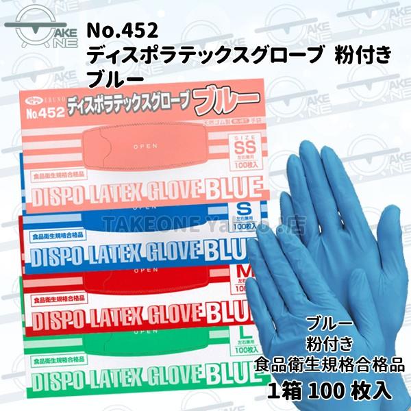 ゴム手袋 ブルー ラテックス手袋 エブノ 『10箱』 1箱100枚入 業務用手袋 ディスポ ラテックスグローブ SS S M L no.452  食品衛生法適合 | エブノ | 05