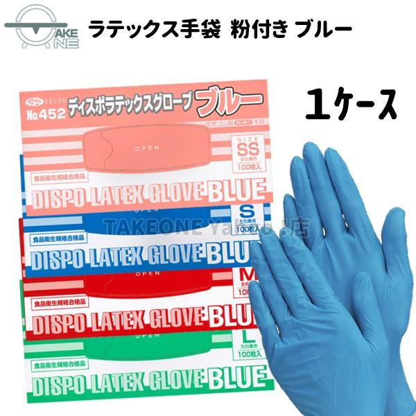 ゴム手袋 ブルー ラテックス手袋 エブノ 『1ケース/20箱』 1箱100枚入 業務用手袋 ディスポ ラテックスグローブ SS S M L no.452  食品衛生法適合 | エブノ