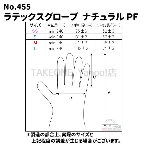 パウダーフリー 使い捨て 手袋 ラテックスグローブ ナチュラル 粉なし No.455：1箱100枚入 エブノ ※天然ゴム使用 食品衛生法規格合格品  :455-1b:テイクワンYahoo!店 - 通販 - Yahoo!ショッピング