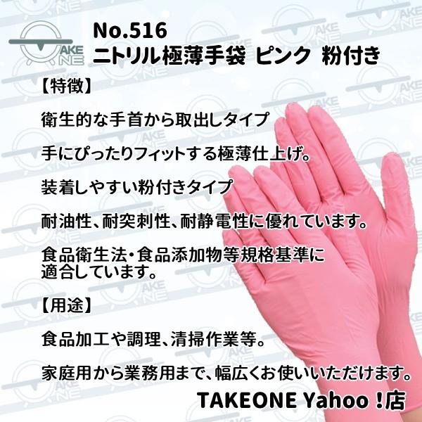 エブノ 使い捨て ニトリル ピンク 粉付き 手袋 ニトリル極薄手袋 1箱