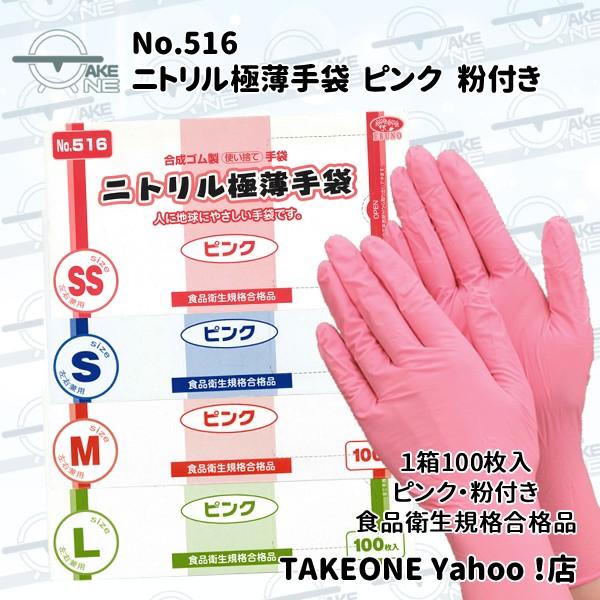 エブノ 使い捨て ニトリル ピンク 粉付き 手袋 ニトリル極薄手袋 1箱