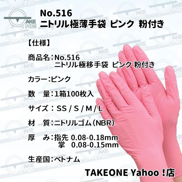 エブノ 使い捨て ニトリル ピンク 粉付き 手袋 ニトリル極薄手袋 1箱