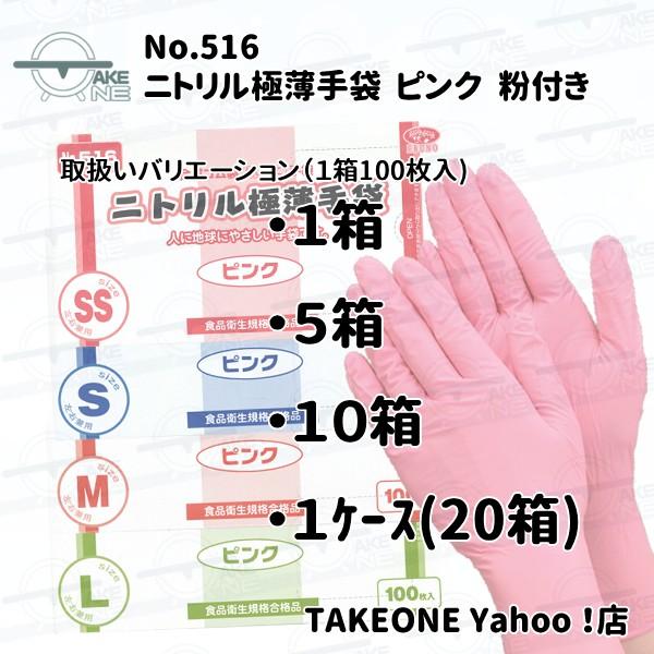 エブノ 使い捨て ニトリル ピンク 粉付き 手袋 ニトリル極薄手袋 1箱
