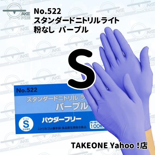 ニトリル 使い捨て パウダーフリー パープル エブノ スタンダードニトリルライト 1箱 100枚入 522 カラー手袋 食品衛生法適合品 ※生産国変更につき仕様変更あり | エブノ | 02