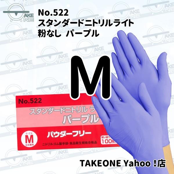 ニトリル手袋522 SSサイズ　パープル　パウダーフリー　エブノ　まとめ売り ニトリル手袋522 SSサイズ パープル パウダーフリー エブノ