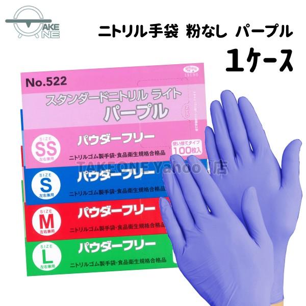 ニトリル 使い捨て パウダーフリー パープル エブノ スタンダードニトリルライト 1箱 100枚入『1ケース/30箱』522 カラー手袋 ※生産国変更につき仕様変更あり | エブノ