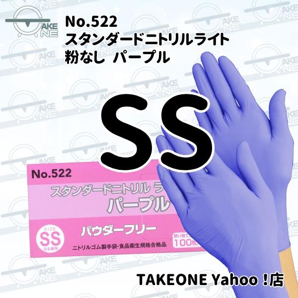 ニトリル 使い捨て パウダーフリー パープル エブノ スタンダードニトリルライト 1箱 100枚入『1ケース/30箱』522 カラー手袋 ※生産国変更につき仕様変更あり | エブノ | 01