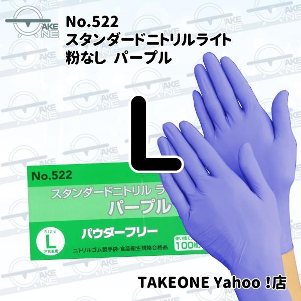 ニトリル 使い捨て パウダーフリー パープル エブノ スタンダードニトリルライト 1箱 100枚入『1ケース/30箱』522 カラー手袋 ※生産国変更につき仕様変更あり | エブノ | 04