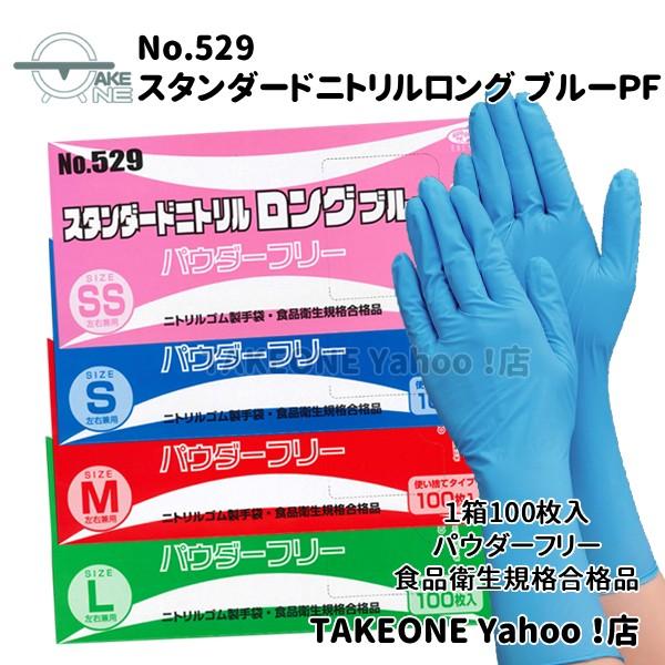 エブノ ニトリル ロング 厚手 使い捨て パウダーフリー ブルー