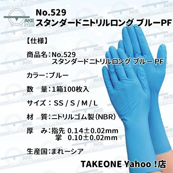 エブノ ニトリル ロング 厚手 使い捨て パウダーフリー ブルー
