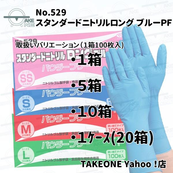エブノ ニトリル ロング 厚手 使い捨て パウダーフリー ブルー