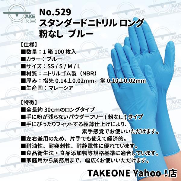 ニトリル  ロング 厚手 使い捨て パウダーフリー ブルー エブノ スタンダードニトリル 1箱 100枚入 『1ケース/20箱』 529 使い捨てロング手袋 作業用手袋 | エブノ | 06
