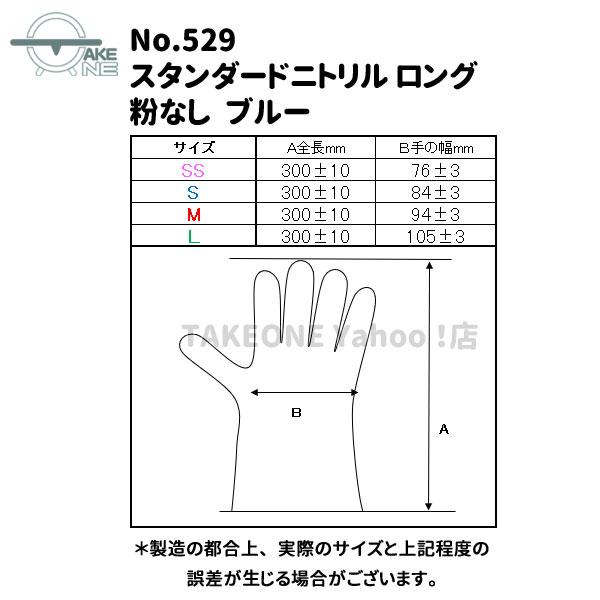 ニトリル ロング 厚手 使い捨て パウダーフリー ブルー エブノ スタンダードニトリル 1箱 100枚入 『5箱』 529 使い捨てロング手袋 作業用手袋 掃除用手袋 | エブノ | 07