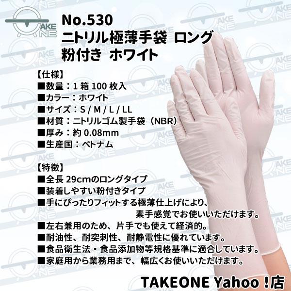 ロング手袋 使い捨て ニトリル ホワイト 粉付き エブノ ニトリル極薄