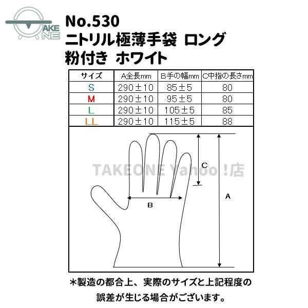ロング手袋 使い捨て ニトリル ホワイト 粉付き エブノ ニトリル極薄