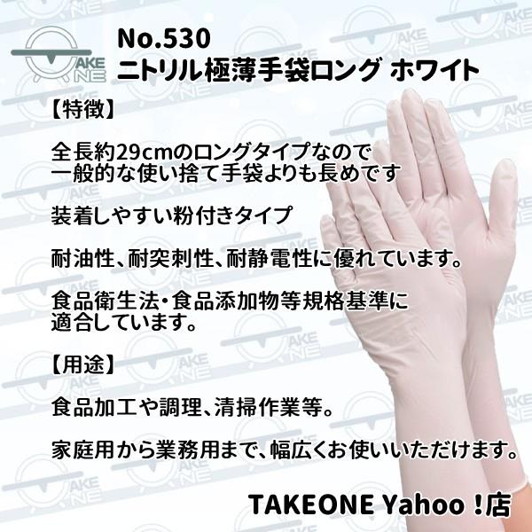 ロング手袋 使い捨て ニトリル ホワイト 粉付き エブノ ニトリル極薄
