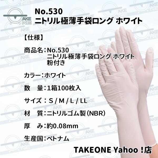 ロング手袋 使い捨て ニトリル ホワイト 粉付き エブノ ニトリル極薄