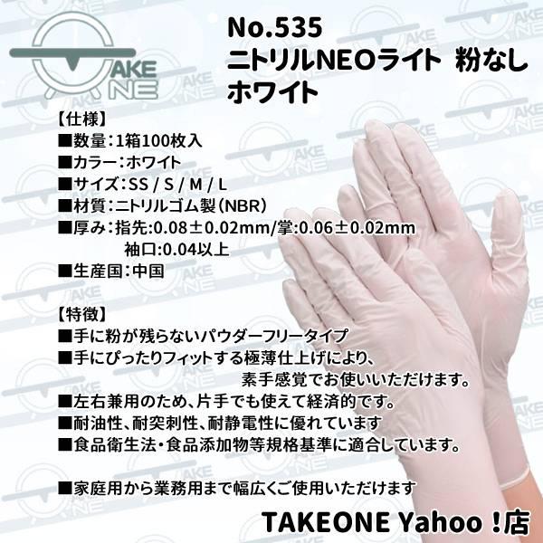 ニトリルゴム手袋 パウダーフリー エブノ 1箱100枚入 ニトリルNEOライト ホワイト no.535 介護用手袋 ※廃盤予定のため在庫なくなり次第終了となります | エブノ | 05