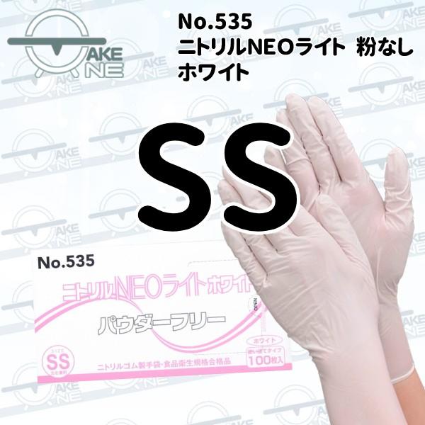 ニトリルゴム手袋 パウダーフリー エブノ 【5箱】1箱100枚入 ニトリルNEOライト ホワイト 535 介護用手袋 ※廃盤予定のため在庫なくなり次第終了となります | エブノ | 01