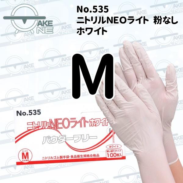 ニトリルゴム手袋 パウダーフリー エブノ 【5箱】1箱100枚入 ニトリルNEOライト ホワイト 535 介護用手袋 ※廃盤予定のため在庫なくなり次第終了となります | エブノ | 03