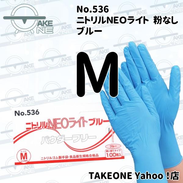 ニトリルゴム手袋 パウダーフリー ブルー 1箱100枚入 エブノ ニトリルNEOライト 536 粉なし 食品衛生法適合品 ※廃盤予定のため在庫なくなり次第終了となります | エブノ | 03